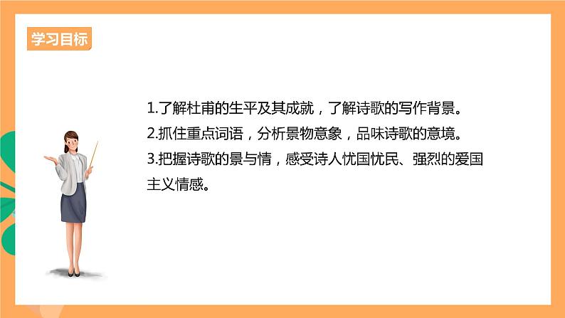 人教统编版高中语文选择性必修下册 3.2《蜀相》（课件）03