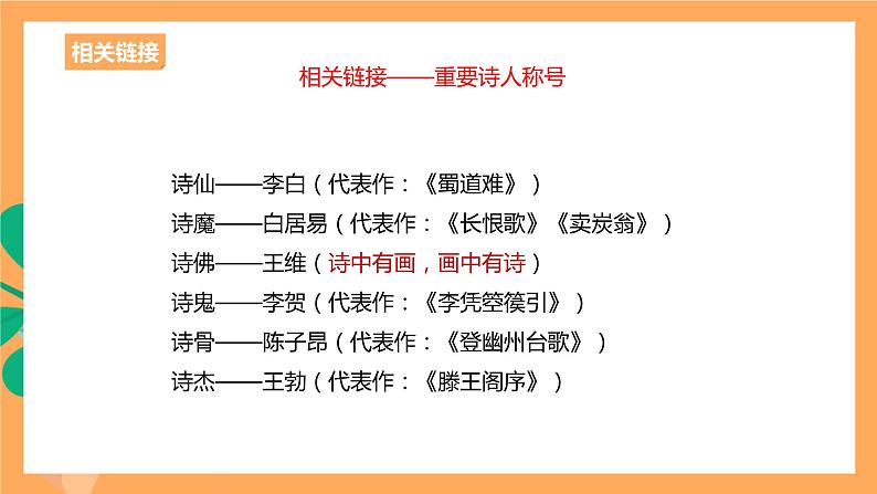 人教统编版高中语文选择性必修下册 3.2《蜀相》（课件）05