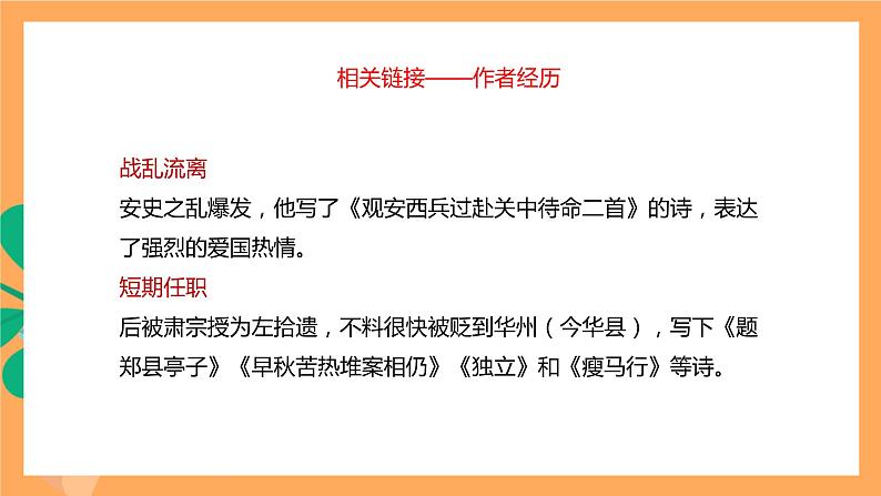 人教统编版高中语文选择性必修下册 3.2《蜀相》（课件）08