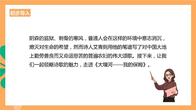 人教统编版高中语文选择性必修下册  6.1《大堰河——我的保姆》（课件）02