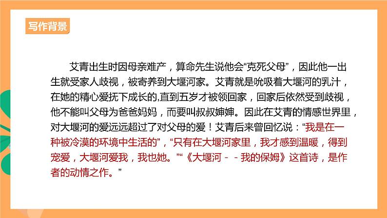 人教统编版高中语文选择性必修下册  6.1《大堰河——我的保姆》（课件）06