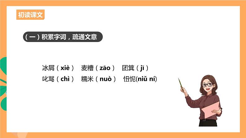 人教统编版高中语文选择性必修下册  6.1《大堰河——我的保姆》（课件）08