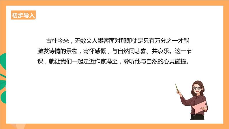 人教统编版高中语文选择性必修下册  7.1《一个消逝了的山村》（课件）02