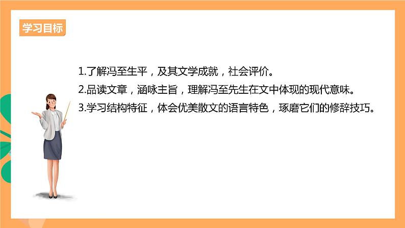 人教统编版高中语文选择性必修下册  7.1《一个消逝了的山村》（课件）03