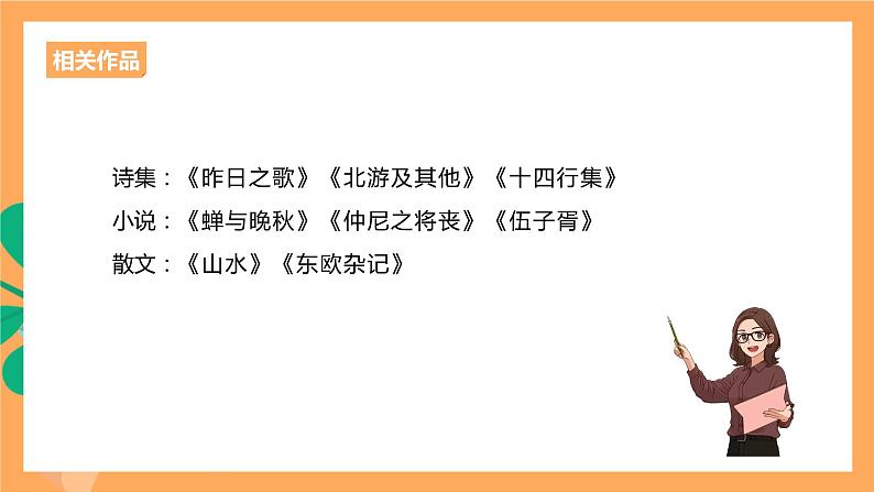 人教统编版高中语文选择性必修下册  7.1《一个消逝了的山村》（课件）06