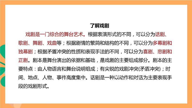 人教统编版高中语文选择性必修下册 8《茶馆》（课件）06