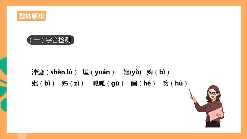 人教统编版高中语文选择性必修下册  9.2《项脊轩志》（课件）08