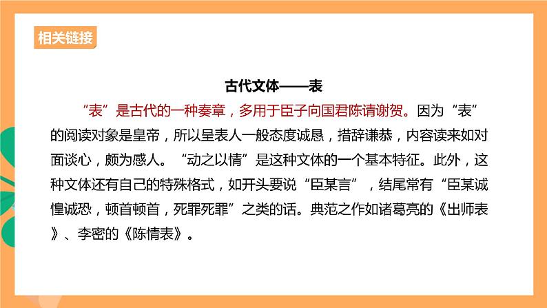 人教统编版高中语文选择性必修下册 9.1《陈情表》（课件）05