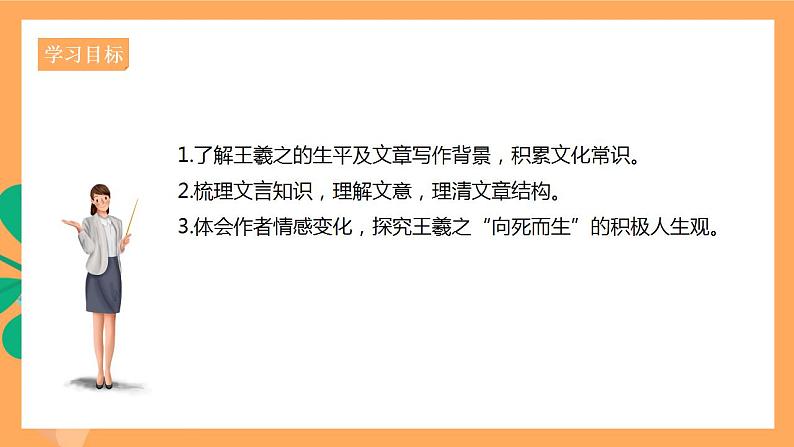 人教统编版高中语文选择性必修下册  10.1《兰亭集序》（课件）03