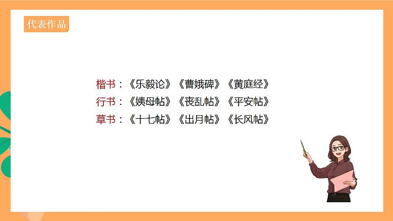 人教统编版高中语文选择性必修下册  10.1《兰亭集序》（课件）05