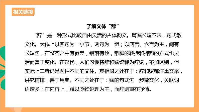 人教统编版高中语文选择性必修下册  10.2《归去来兮辞》（课件）05