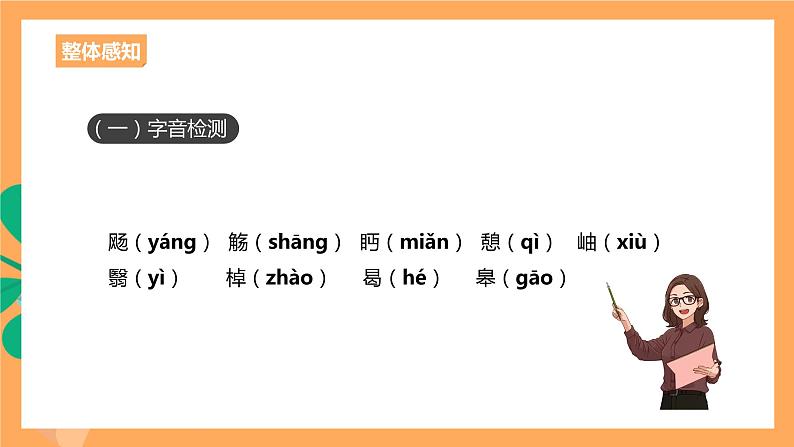 人教统编版高中语文选择性必修下册  10.2《归去来兮辞》（课件）08