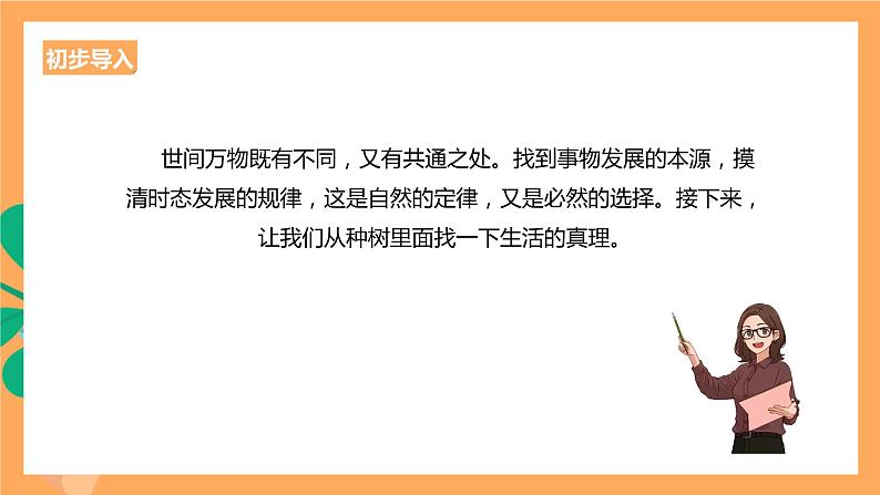 人教统编版高中语文选择性必修下册  11《种树郭橐驼传》（课件）02