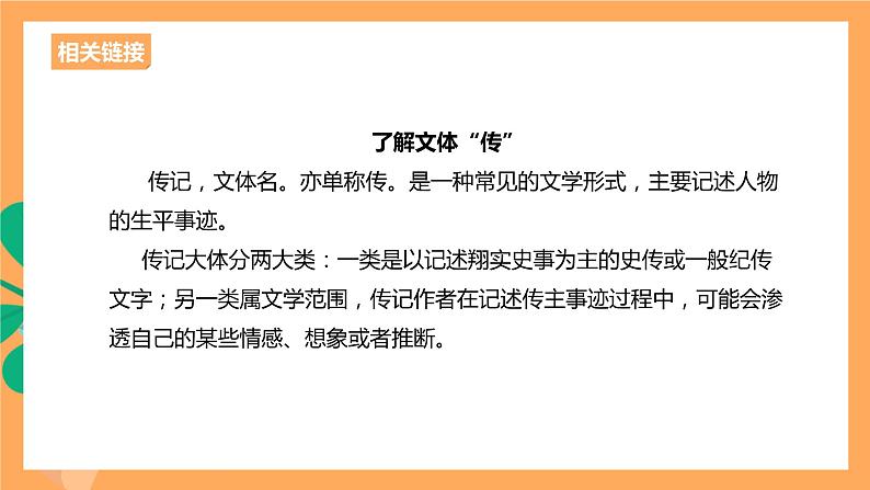 人教统编版高中语文选择性必修下册  11《种树郭橐驼传》（课件）06