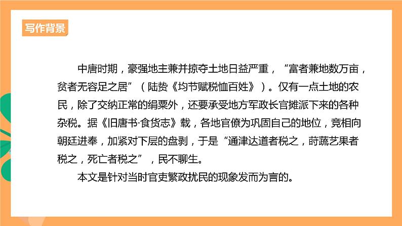 人教统编版高中语文选择性必修下册  11《种树郭橐驼传》（课件）07