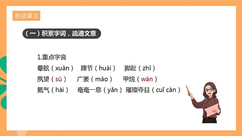 人教统编版高中语文选择性必修下册 13.2 《宇宙的边疆》（课件）07