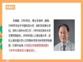 人教统编版高中语文选择性必修下册 14《天文学上的旷世之争》（课件）