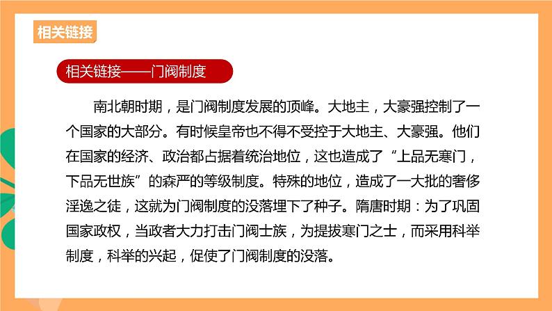 人教统编版高中语文选择性必修下册《拟行路难》（课件）05