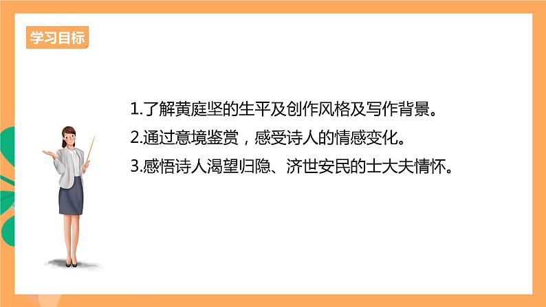 人教统编版高中语文选择性必修下册《登快阁》（课件）03