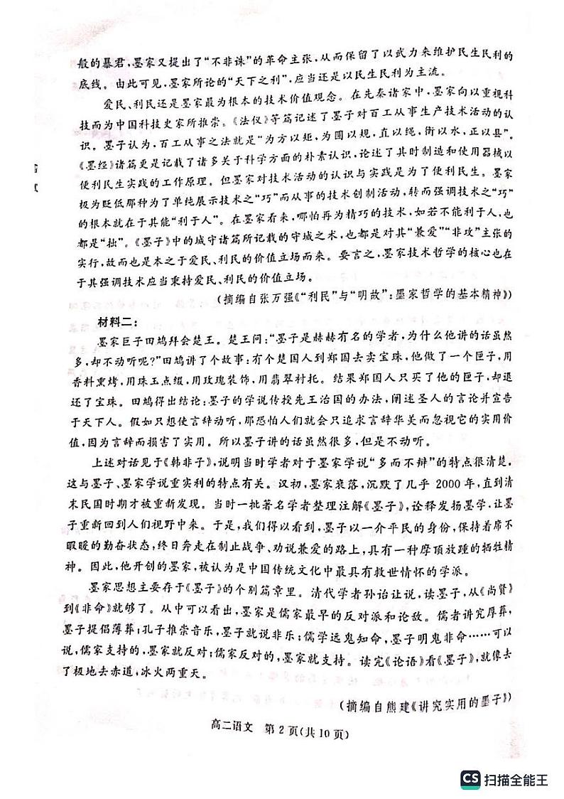 广东省湛江市2023-2024学年高二上学期1月期末考试语文试题（PDF版附解析）02