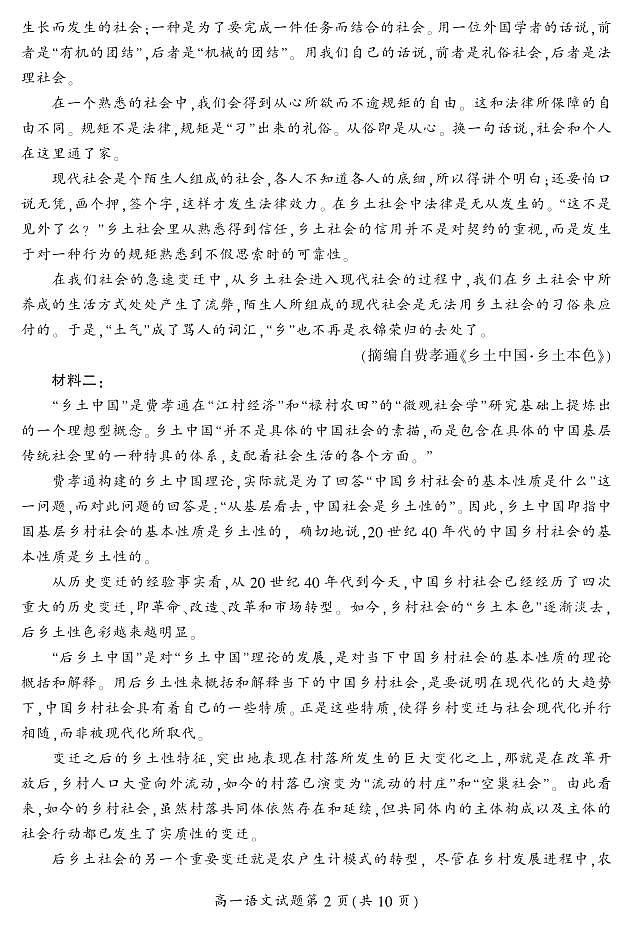 湖南省郴州市2023-2024学年高一上学期期末教学质量监测语文试题（PDF版附答案）02