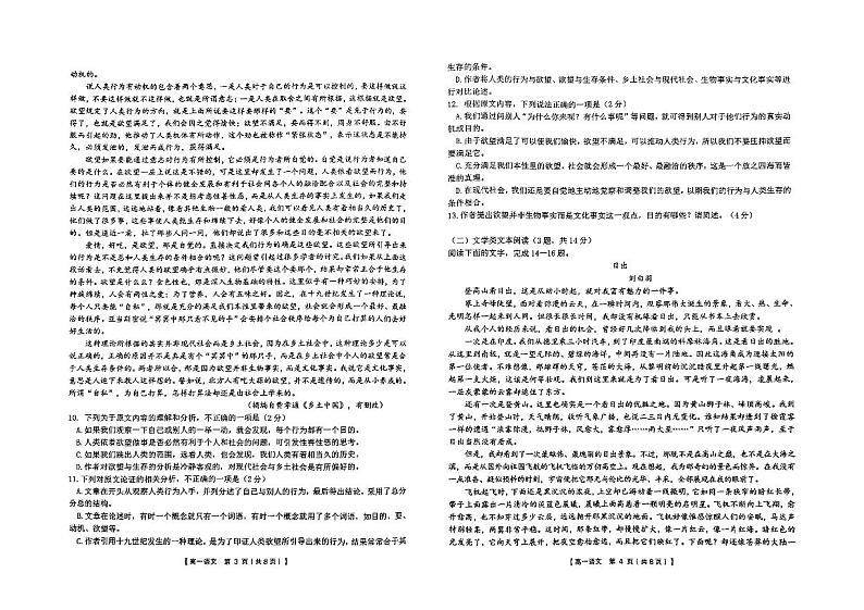 陕西省汉中市九校联盟2023-2024学年高一上学期1月期末考试语文试题（PDF版附解析）02