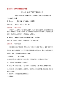 04 《谏太宗十思疏》助记、默写+文化常识-【激情晨读】2024届高考语文一轮复习古诗文知识与热点主题语段积累（新高中语文课标60篇）