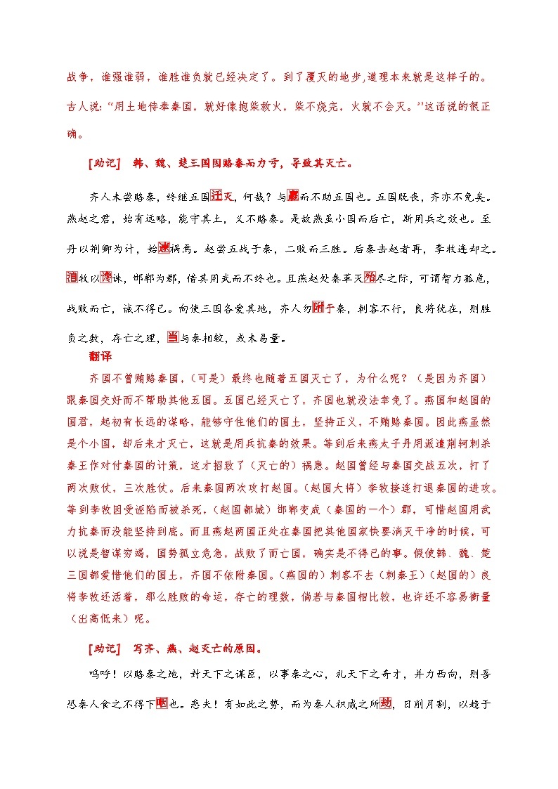 07 《六国论》助记、默写+文化常识-【激情晨读】2024届高考语文一轮复习古诗文知识与热点主题语段积累（新高中语文课标60篇）03