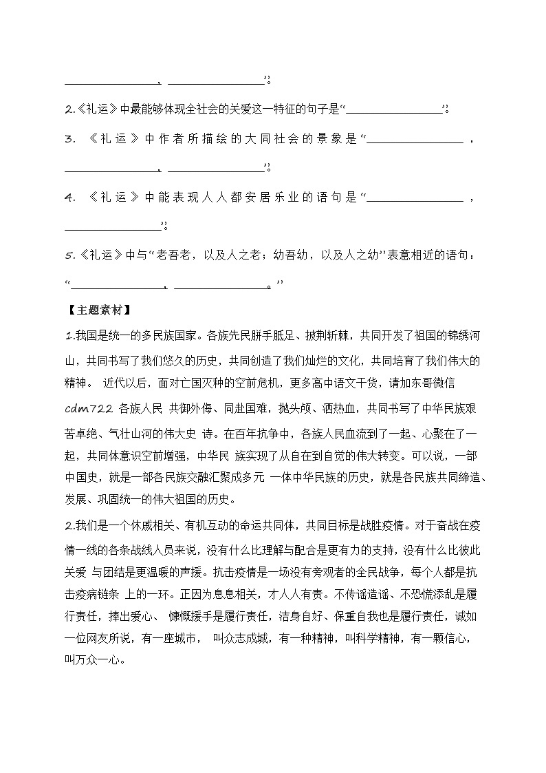 14 《礼运》助记、翻译、默写-【激情晨读】2024届高考语文一轮复习古诗文知识与热点主题语段积累（新高中语文课标60篇）02