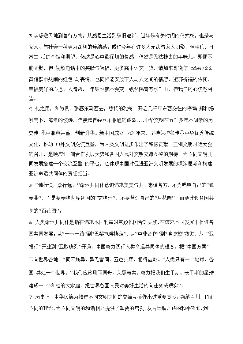 14 《礼运》助记、翻译、默写-【激情晨读】2024届高考语文一轮复习古诗文知识与热点主题语段积累（新高中语文课标60篇）03