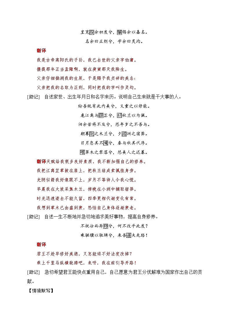 22 《离骚》《涉江采芙蓉》助记、默写-【激情晨读】2024届高考语文一轮复习古诗文知识与热点主题语段积累（新高中语文课标60篇）解析版第2页