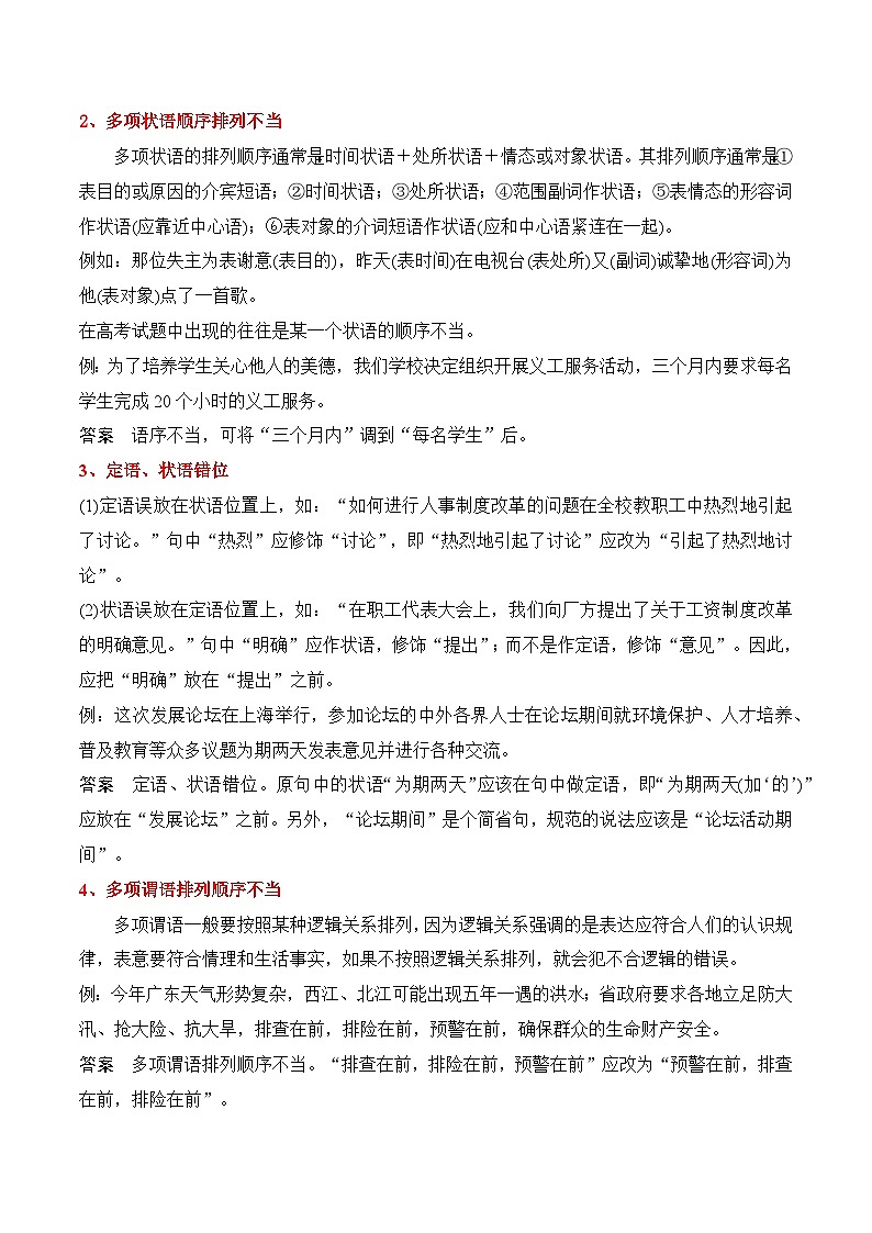 第4节 病句修改-【口袋书】2024年高考语文一轮复习知识清单（全国通用）（原卷版）第3页