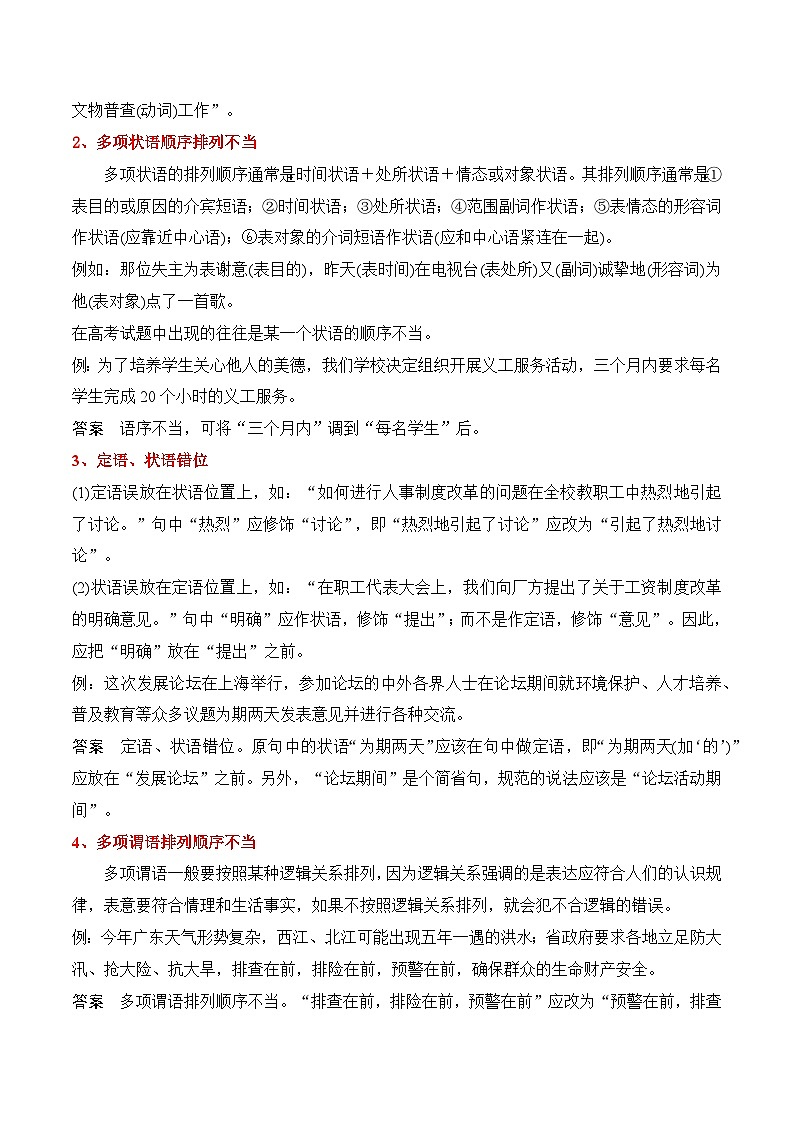 第4节 病句修改-【口袋书】2024年高考语文一轮复习知识清单（全国通用）（解析版）第3页