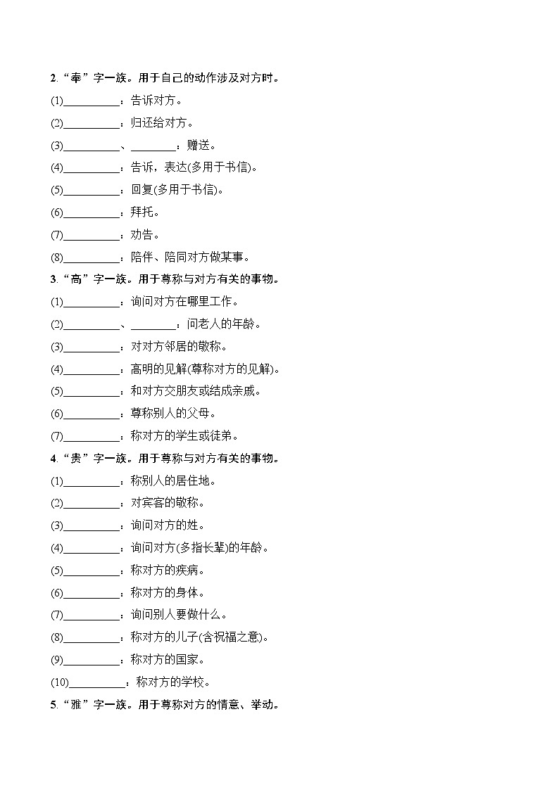 第8节 语言表达得体-【口袋书】2024年高考语文一轮复习知识清单（全国通用）（原卷版）第3页