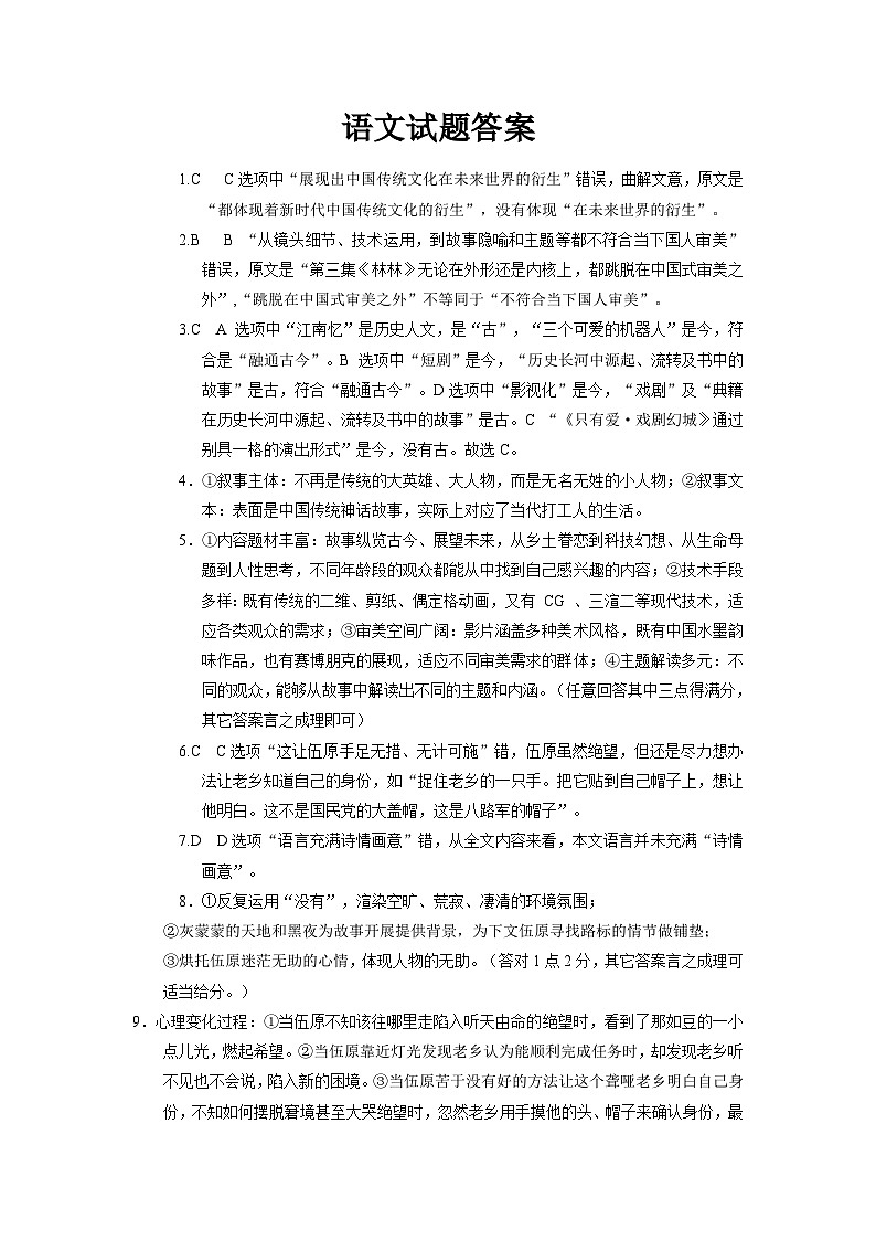 2024张家界高二上学期期末联考语文含答案01