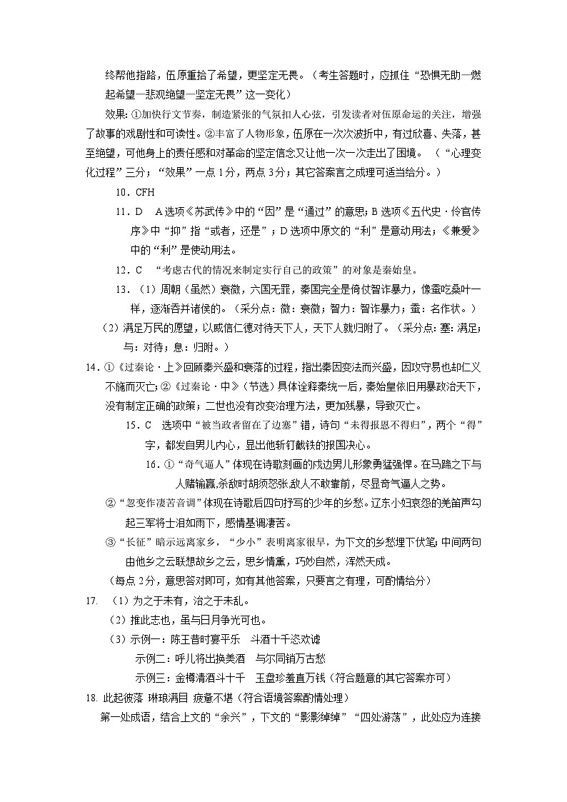 2024张家界高二上学期期末联考语文含答案02