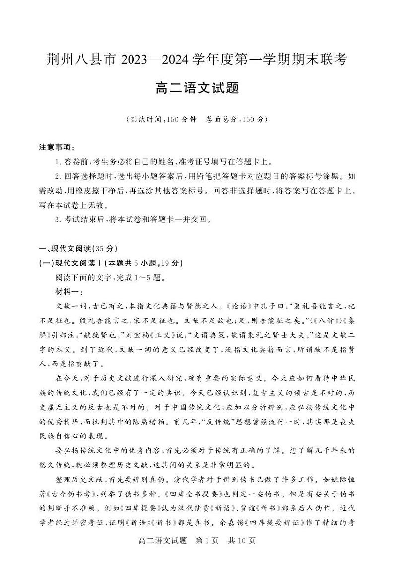 2024荆州八县区高二上学期1月期末联考语文试题扫描版含解析01