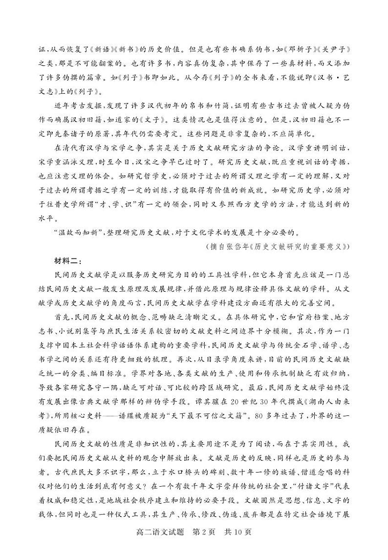 2024荆州八县区高二上学期1月期末联考语文试题扫描版含解析02