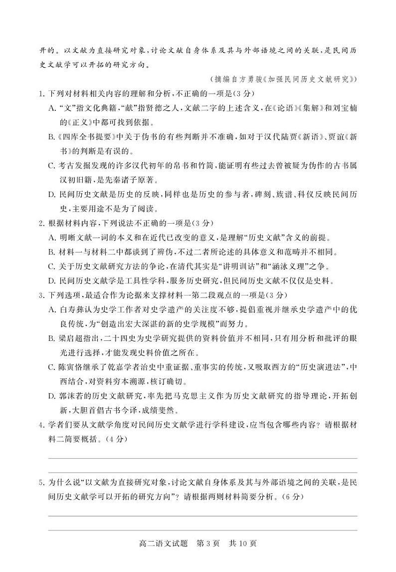 2024荆州八县区高二上学期1月期末联考语文试题扫描版含解析03