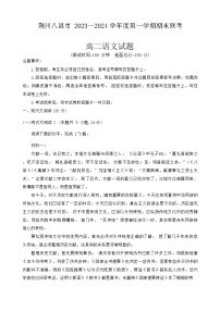 2024荆州八县区高二上学期1月期末联考语文试题含解析