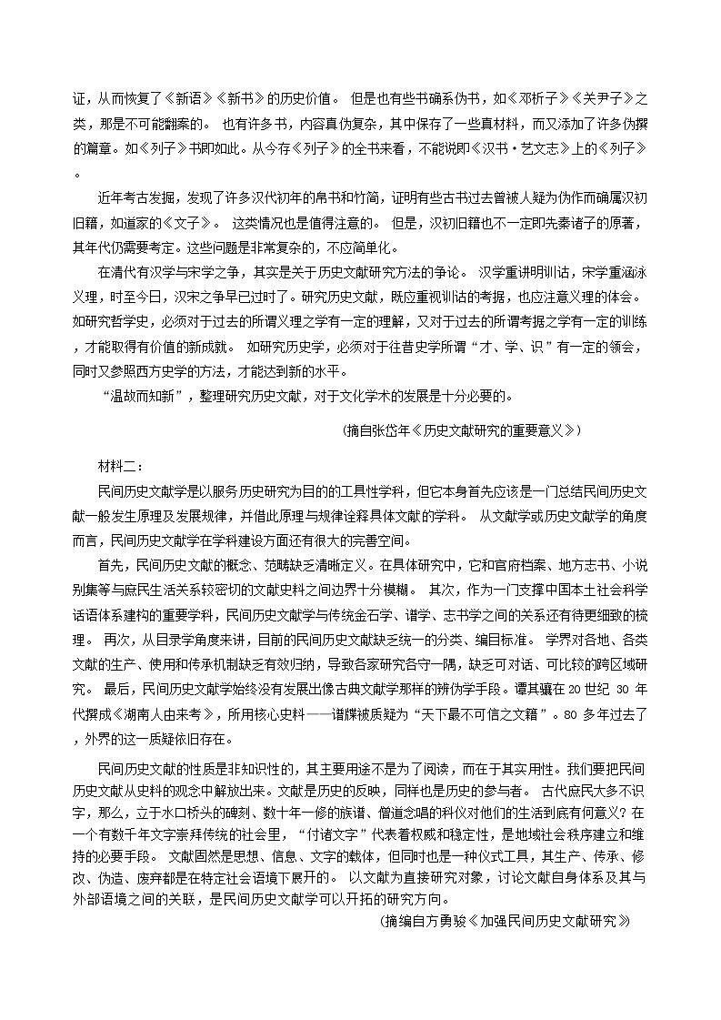 湖北省荆州市八县市区2023-2024学年高二上学期1月期末联考语文试题第2页