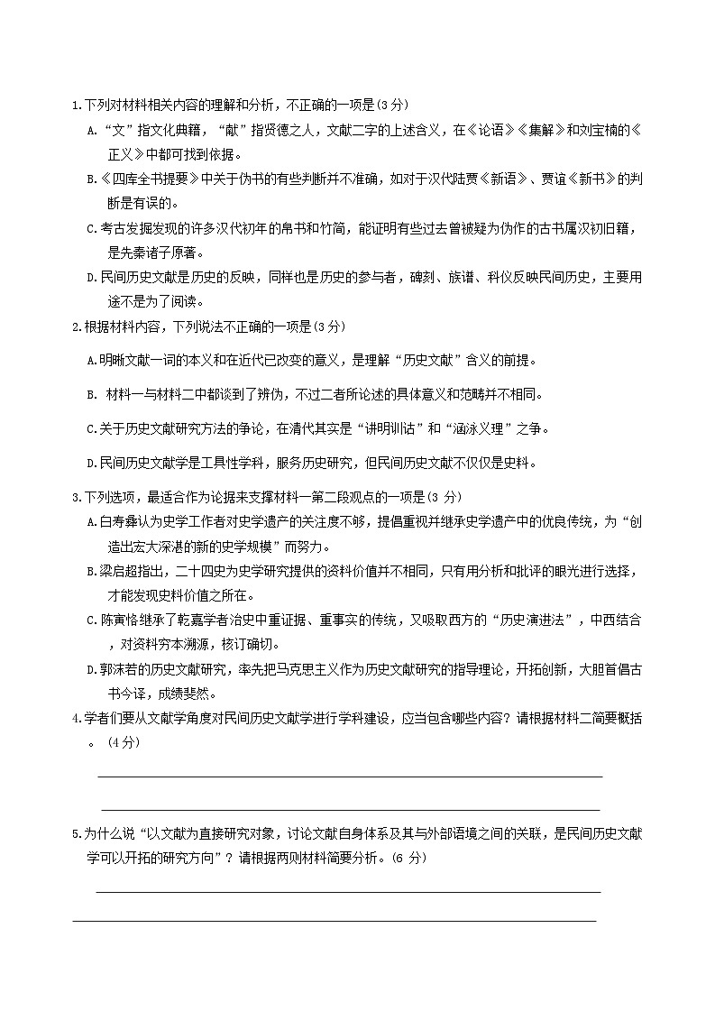 湖北省荆州市八县市区2023-2024学年高二上学期1月期末联考语文试题第3页