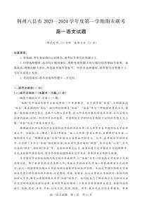 2024荆州八县高一上学期期末联考语文试题扫描版含解析