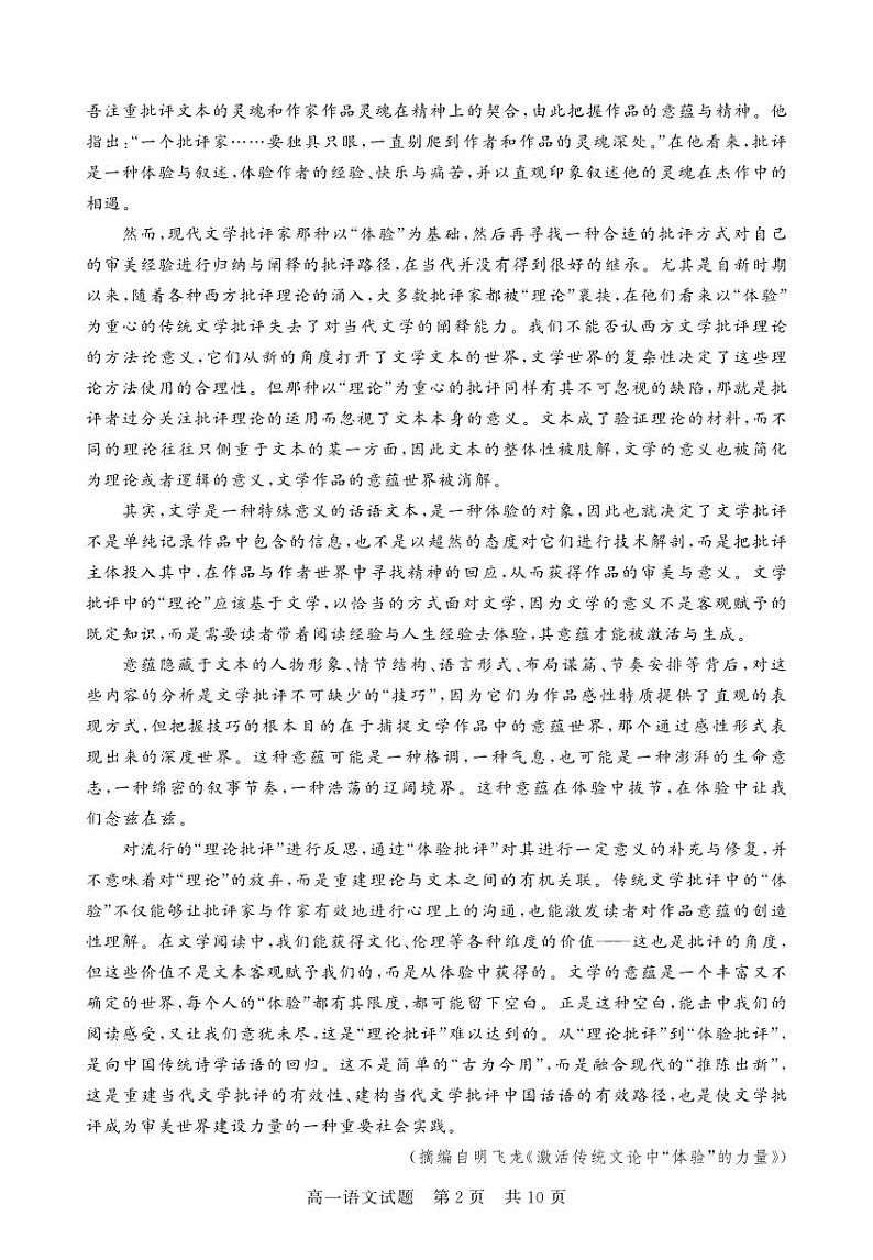 2024荆州八县高一上学期期末联考语文试题扫描版含解析02