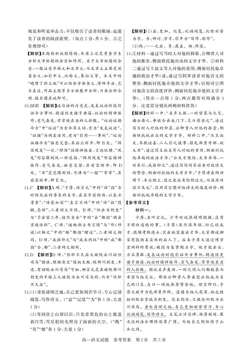 湖北省荆州市八县市2023-2024学年高一上学期期末联考语文答案第2页