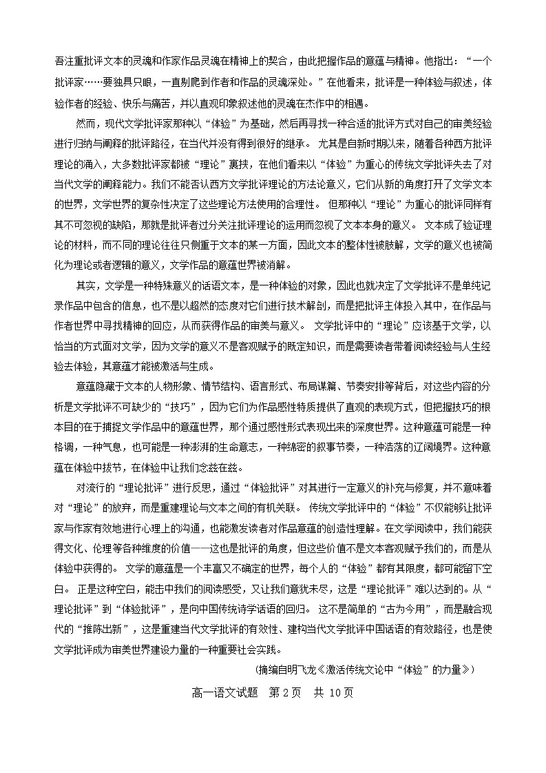 湖北省荆州市八县市2023-2024学年高一上学期期末联考语文试题第2页