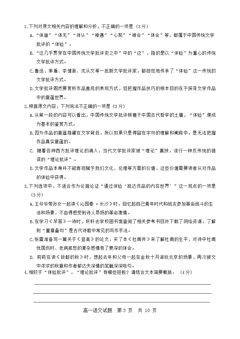 湖北省荆州市八县市2023-2024学年高一上学期期末联考语文试题第3页