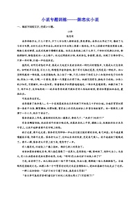 备战2024年高考语文复习专题---小说专题训练陈忠实小说