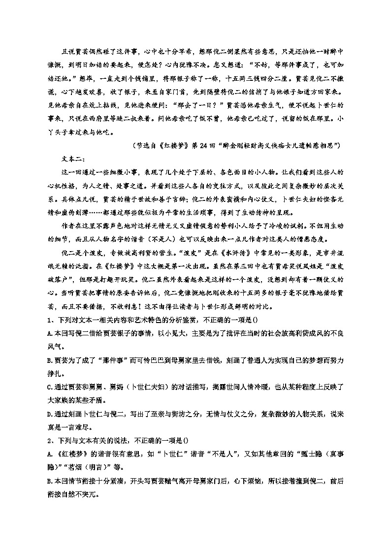 备战2024年高考语文复习专题---文学类文本专题训练《红楼梦》专练02
