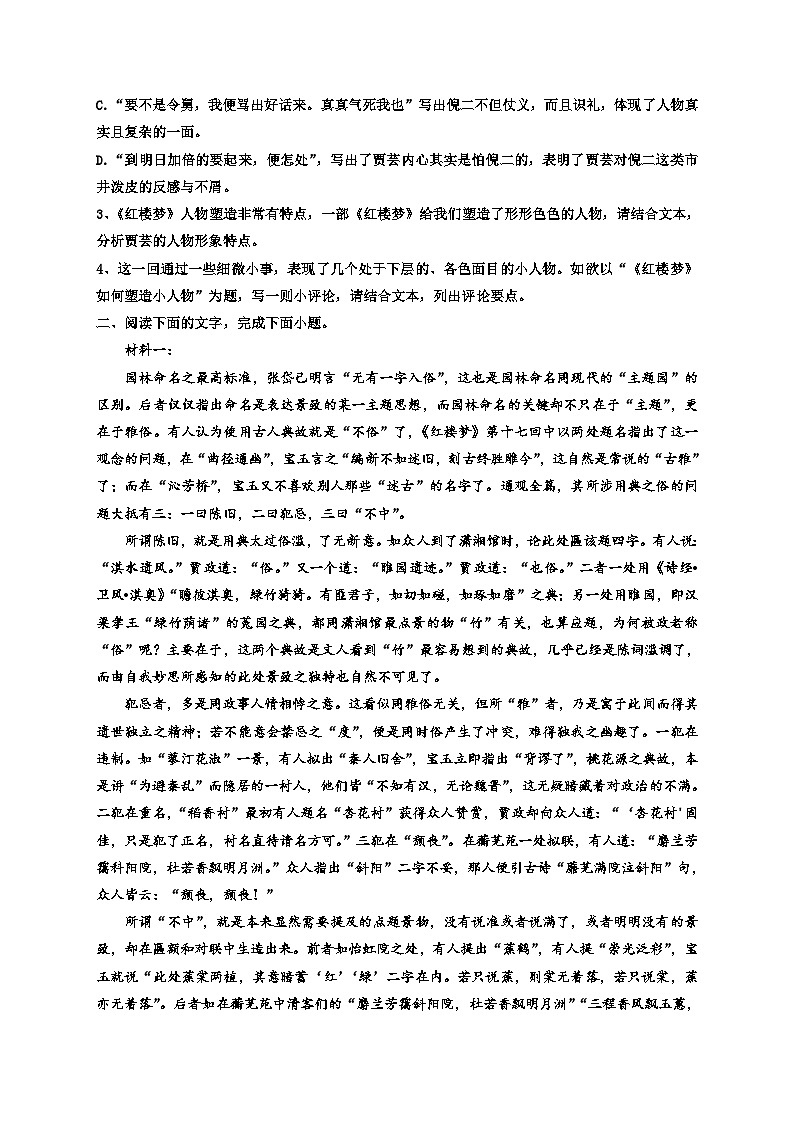 备战2024年高考语文复习专题---文学类文本专题训练《红楼梦》专练03